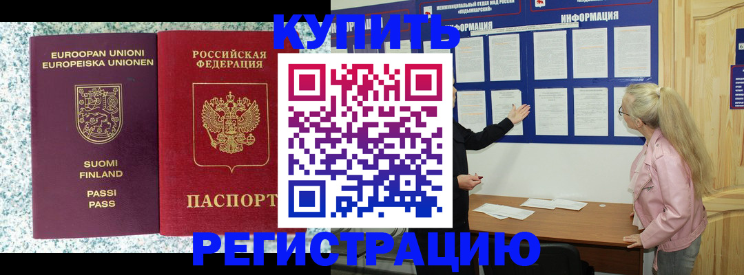 прописка для кредита в Вольске