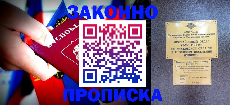 прописка для кредита в Вольске