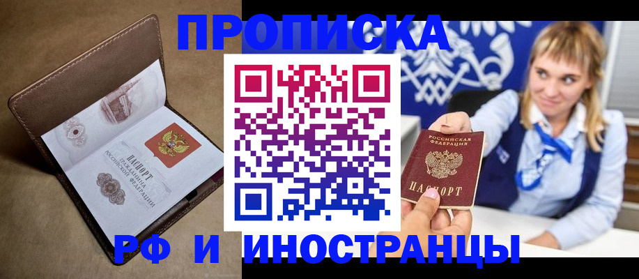прописка в Вольске