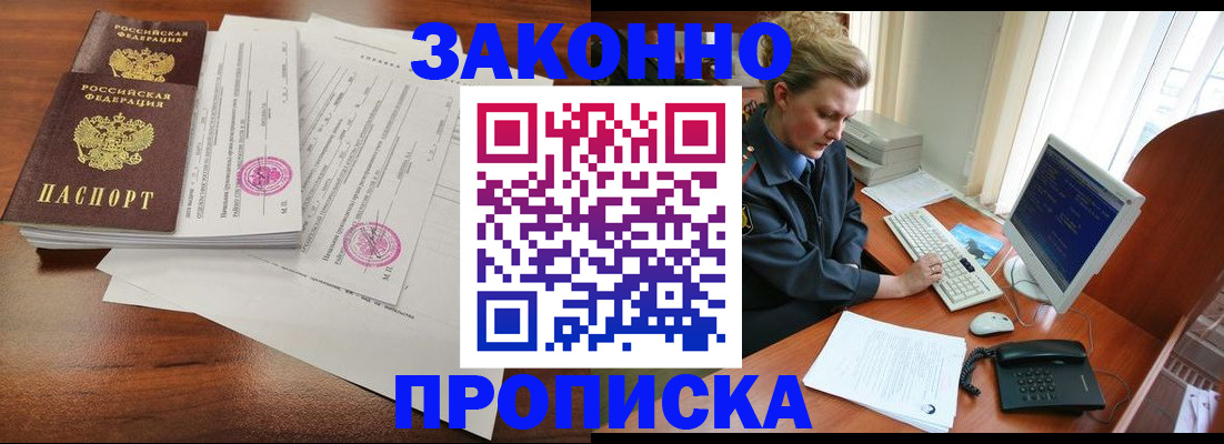 прописка штамп в Вольске
